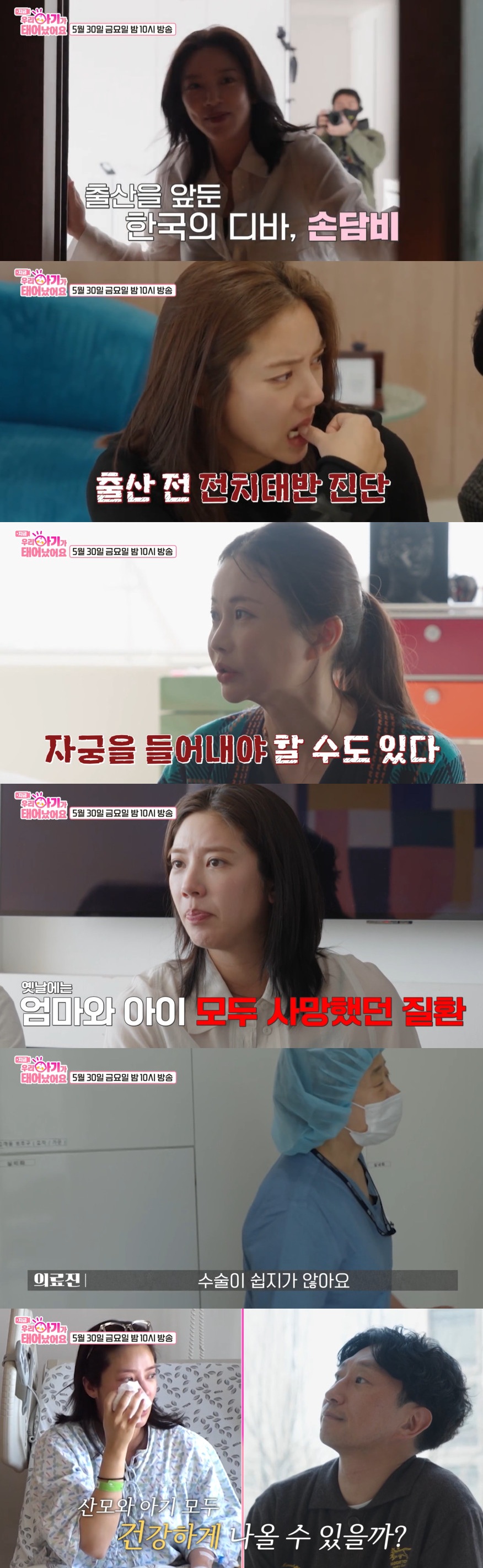 '딸 <b>출산</b>' <b>손담비</b>, 이렇게 행복했는데…<b>전치태반</b> 진단→과다출혈에 이...