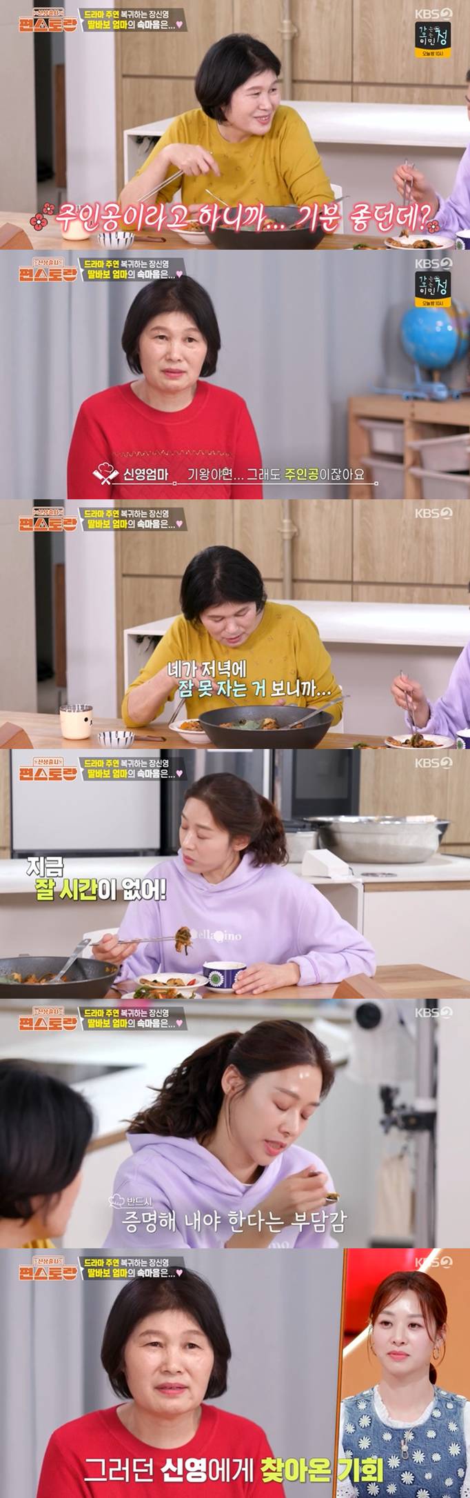 장신영 母 "'<b>강경준 논란 여파</b>' 3년 갇혀살아…일을 해야하는 앤데" (...