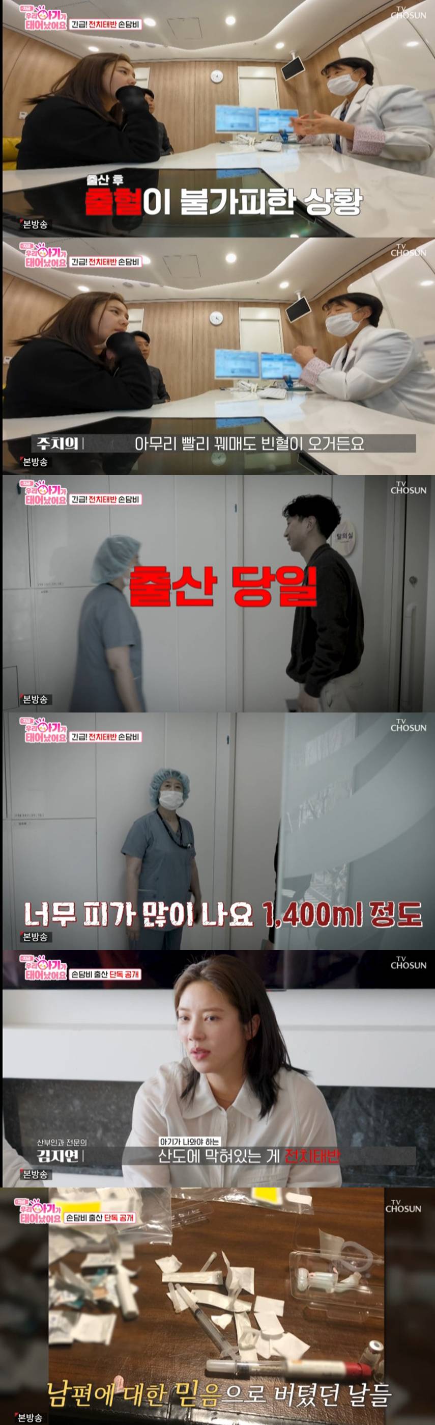 '이규혁' <b>손담비</b>, <b>출산</b> 중 전치태반으로 1400ml <b>출혈</b>…"43세 노산" (우...