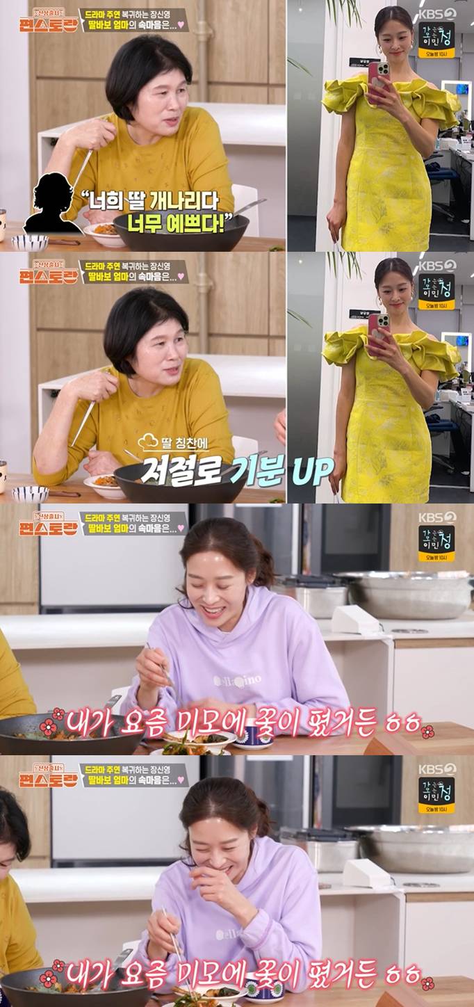 <b>강경준</b> 불륜 용서 <b>후</b>…장신영 "요즘 미모에 꽃이 피었다" 자랑 (편스토...
