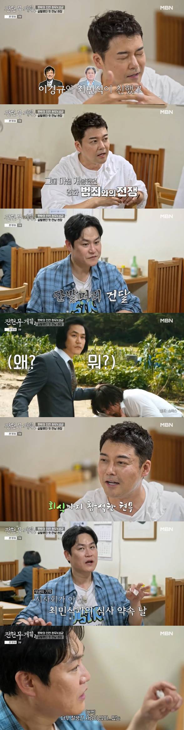<b>전현무</b>, 일주일은 기분 좋겠네…<b>김성균</b> "너무 잘생겨서 배우로 오해했다...