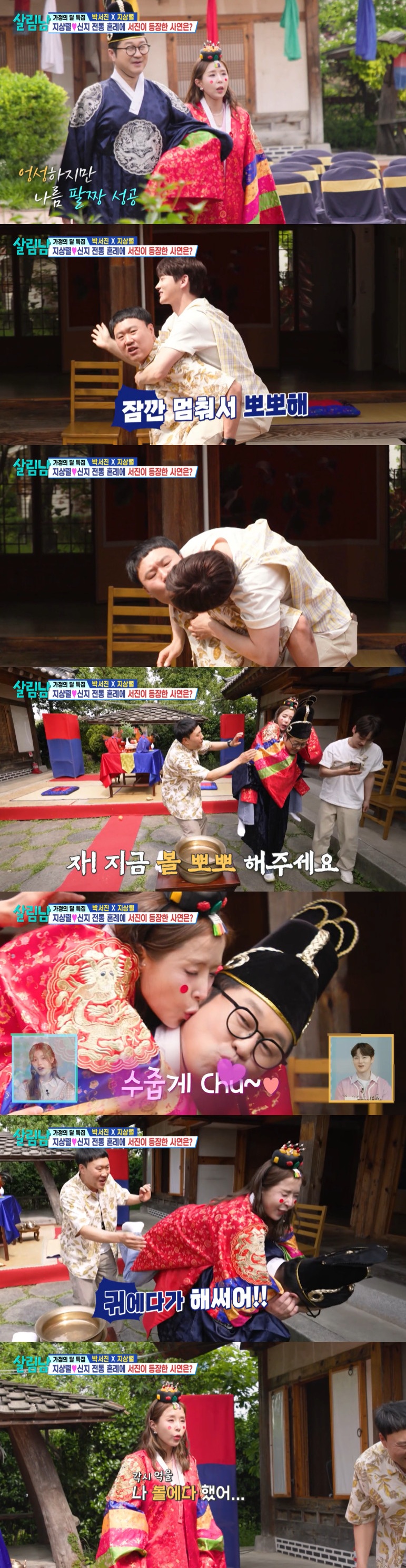 진짜야? <b>신지</b><b>지상렬</b>, 전통<b>혼례</b> 중 실제 뽀뽀…"이게 어른들 연애" (살...