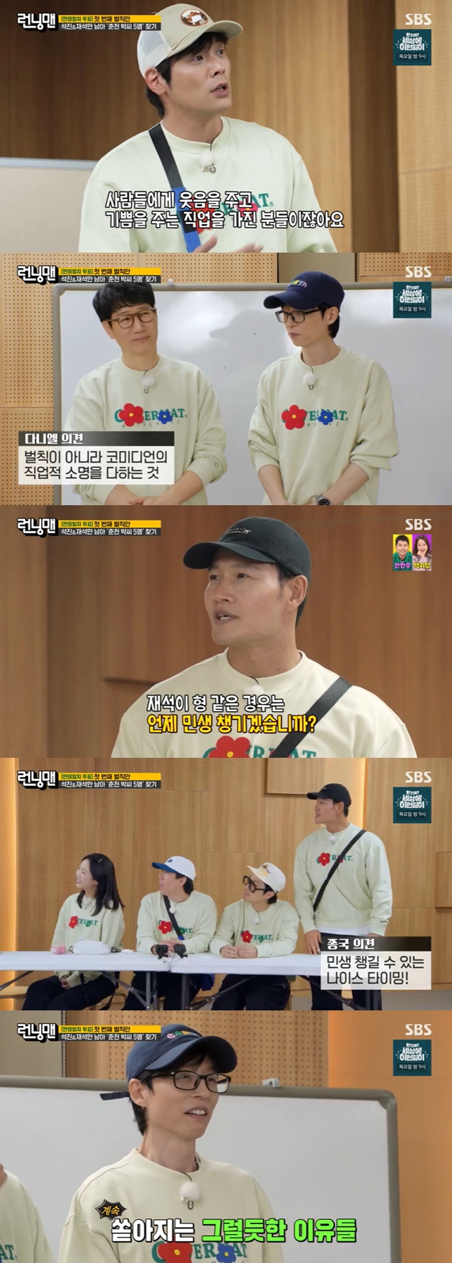 <b>유재석</b> "모범이라는 틀에 가두지 마"…지예은에 '발끈'한 이유 (<b>런닝맨</b>...