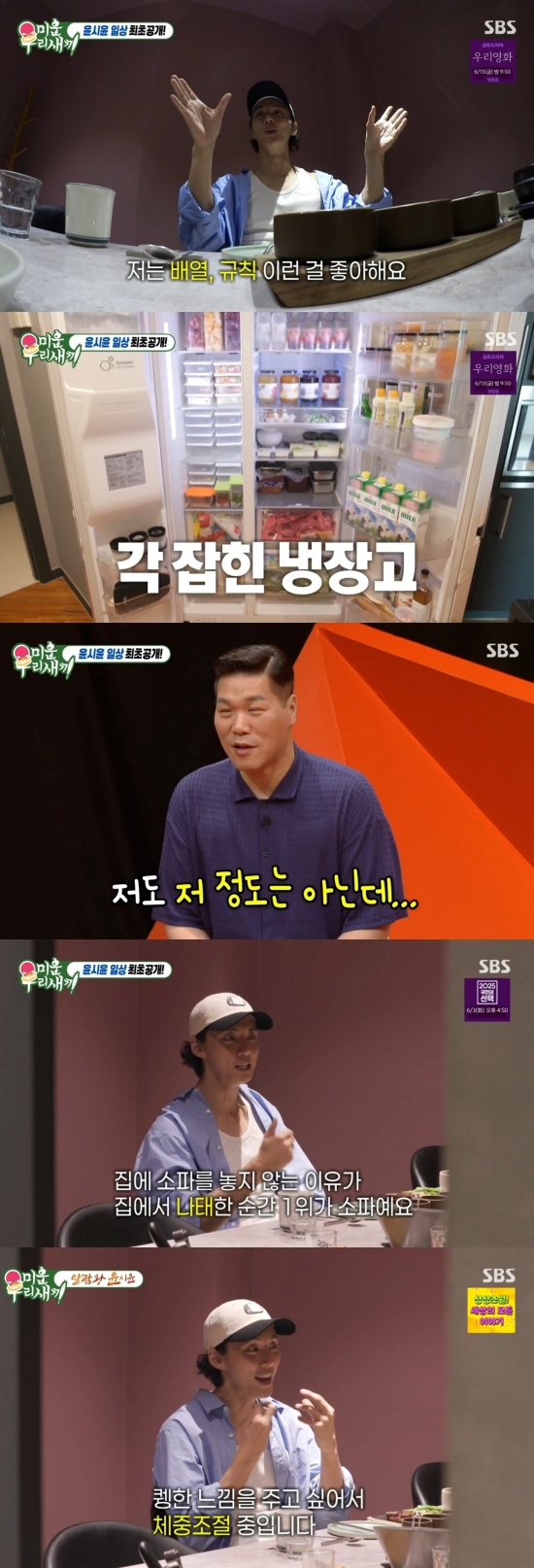 <b>윤시윤</b> 맞아? 피골상접한 얼굴…"목표 <b>체지방</b>=5%, 퀭함 원해" (미우새)