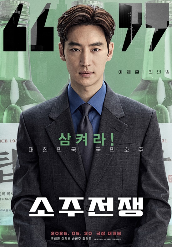 <b>이제훈</b>, 우여곡절 '소주전쟁' 감독 하차 속내…"부정적이지만은 않아" ...
