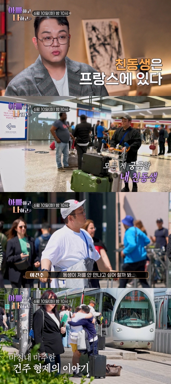 무당 된 <b>이건주</b>, '해외 <b>입양</b>' 생이별 <b>동생</b> 만났다…"미안해" 오열 (아빠...