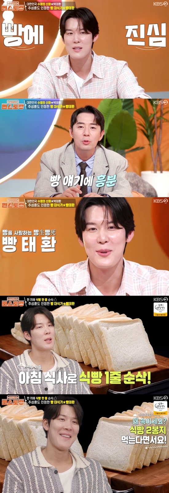 '마린보이' <b>박태환</b> "현역 때 회전초밥 70접시 먹어…<b>대식가</b> NO" (편스토랑...