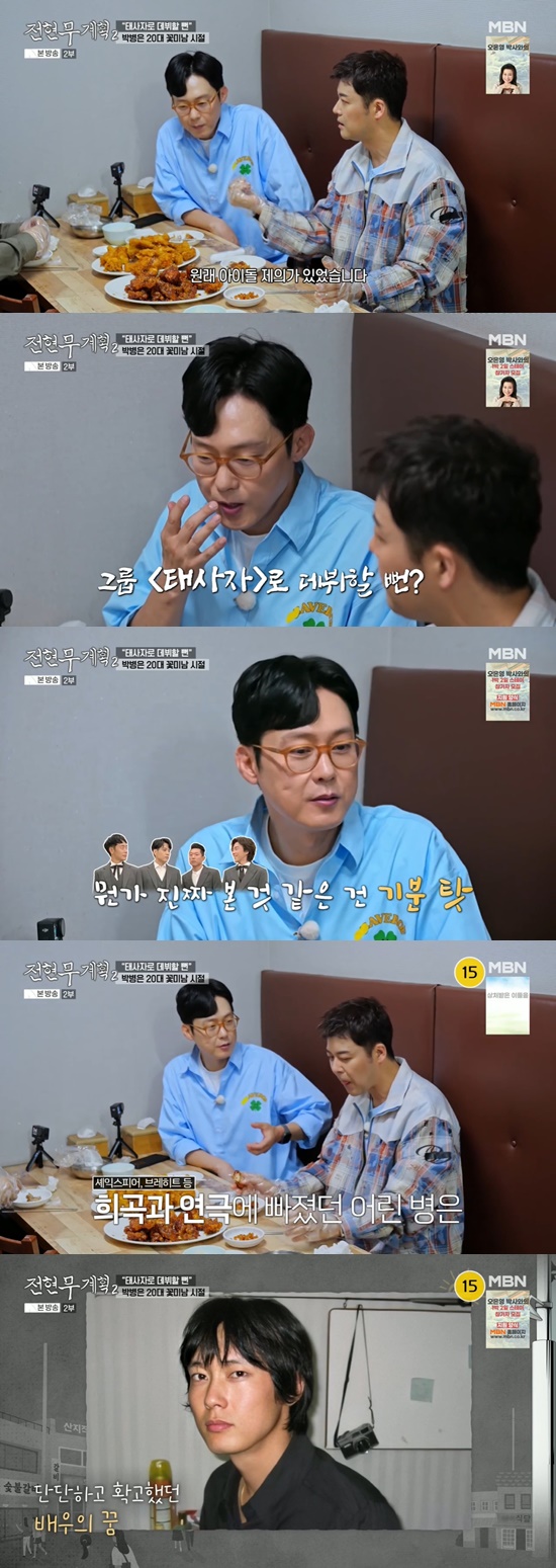 "태사자로 데뷔할 뻔" <b>박병은</b>, 과거 사진 속 차은우급 비주얼 '눈길' (전...