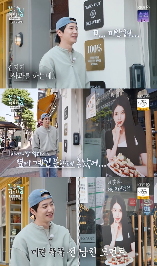 '<b>아이유</b> 전남친' <b>이준영</b>, 길 가다 <b>아이유</b>에 급 <b>사과</b> "밥 먹다가 혼났어...