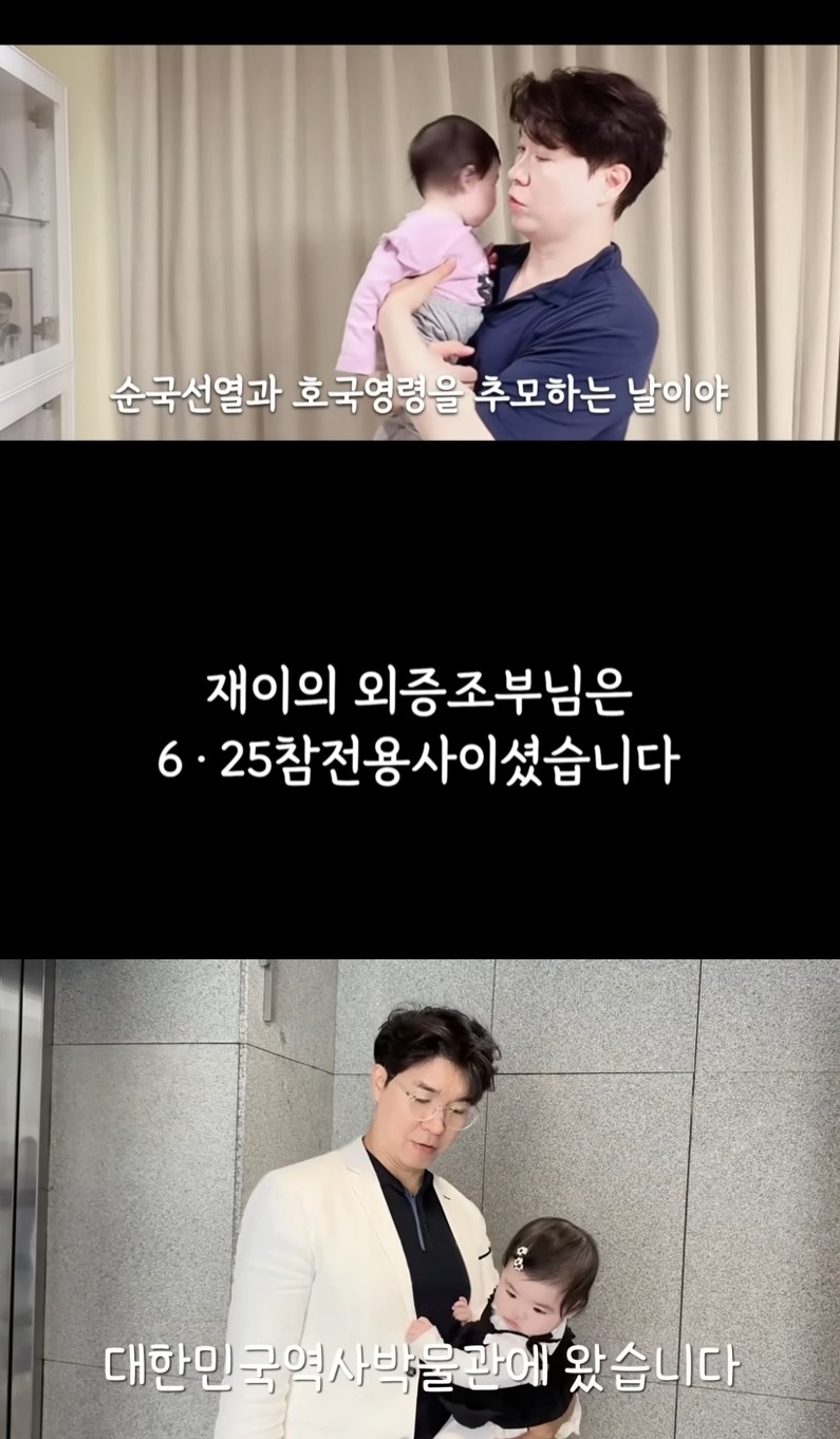 '70억家' <b>박수홍</b>김다예, 딸 역사교육 확실…"외증조부=<b>참전용사</b>" (행복...