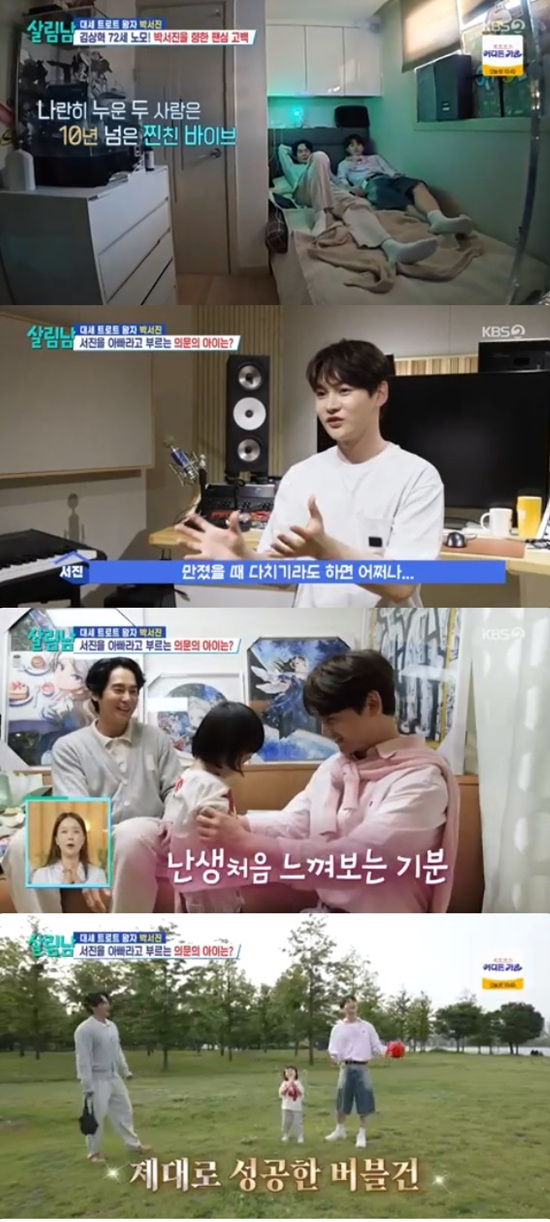 <b>박서진</b>, 시술 받았더니 물광 폭발? "너무 많이 맞았나" (살림남)[종합]