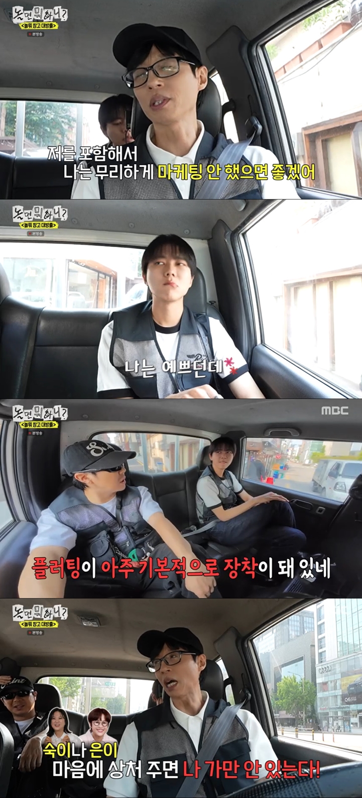 <b>유재석</b>, 주우재 '송은이·김숙'에 플러팅하는 이유? "적금 깨게 만들려...