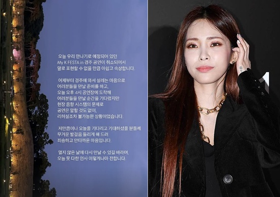 <b>헤이즈</b>, 갑작스러운 <b>공연 취소</b>…"음향 시스템 문제, 리허설조차 불가능...