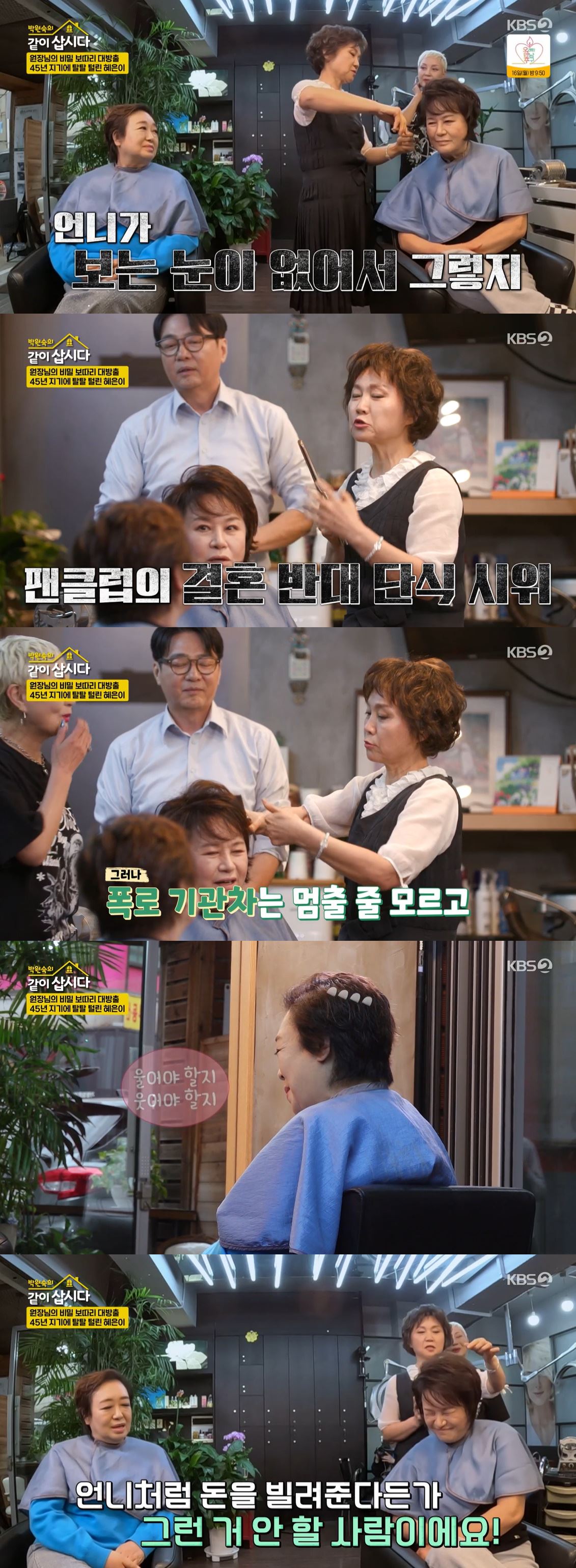 "'이혼 두번' <b>혜은이</b>, <b>남자 보는 눈</b> 없어"…절친 폭로에 당혹 (같이 삽시...