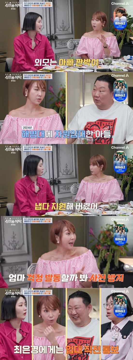 <b>최은경</b>, <b>동치미</b> <b>하차</b>에 "1분 1초 최선 다하지 않은 순간 없다" (4인용식...