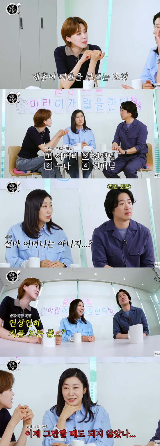 <b>라미란</b>, 11살 연하 <b>안재홍</b>에 "어머니 호칭 이제 그만" (<b>살롱드립</b>2)