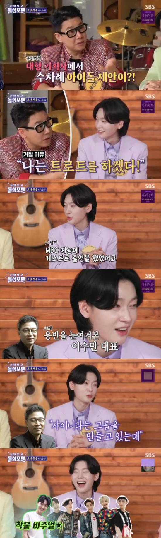 <b>김용빈</b> "SM 이수만, '<b>샤이니</b>' 멤버 <b>제안</b>...트롯 하려고 거절"(돌싱포맨)...