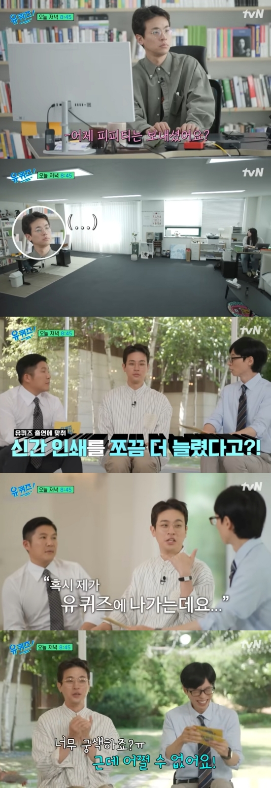 '<b>출판사</b> 대표' <b>박정민</b> "궁색해도 어쩔 수 없어"…'유퀴즈'=신간 홍보 솔...