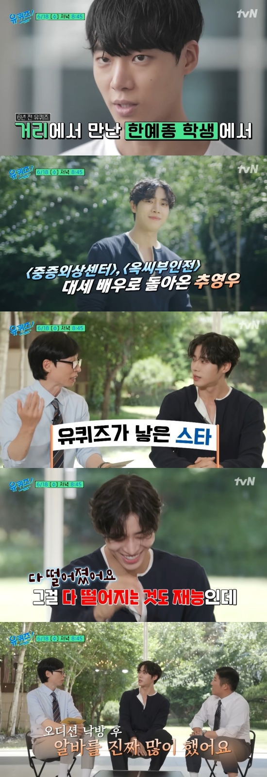'대세' 된 <b>추영우</b>, 금의환향 '<b>유퀴즈</b>'서 고백…"오디션 다 떨어졌다"