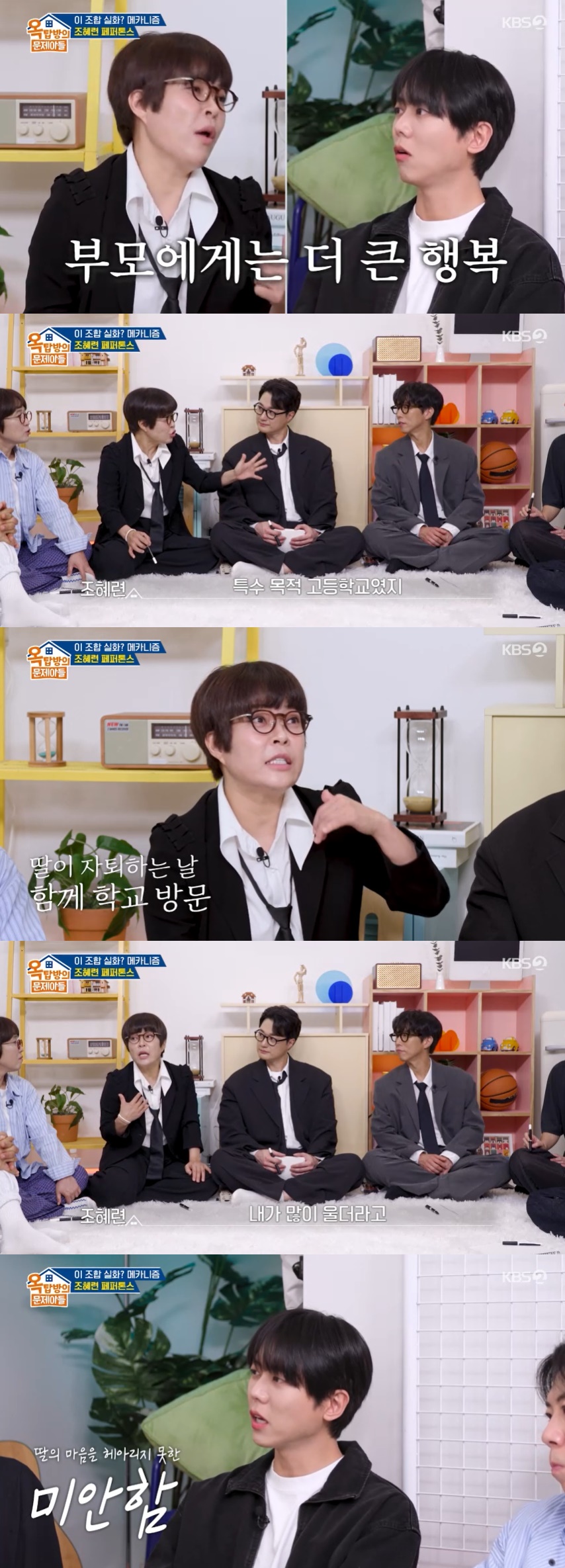 <b>조혜련</b> "전교 1등, '명문고' 딸 자퇴 소식…많이 울었다" (<b>옥문아</b>)[종합...