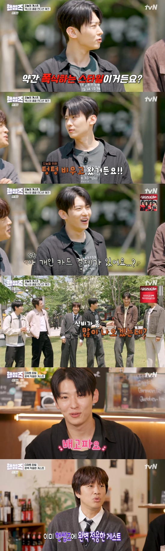 <b>덱스</b> "연기자로서 큰 뜻?…드라마 찍어놔, 올해 방영 기대" [전일야화]