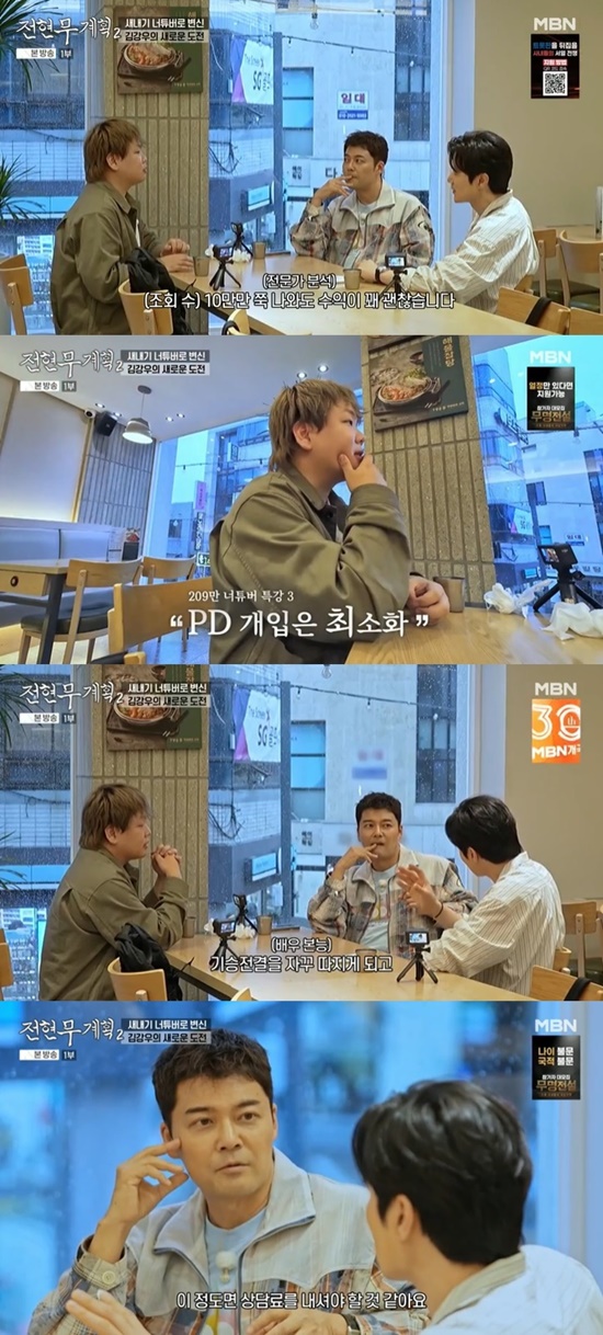 <b>곽튜브</b>, <b>김강우 유튜브</b> 도전에 밝힌 '수익 기준'…"10만만 나와도 괜찮...