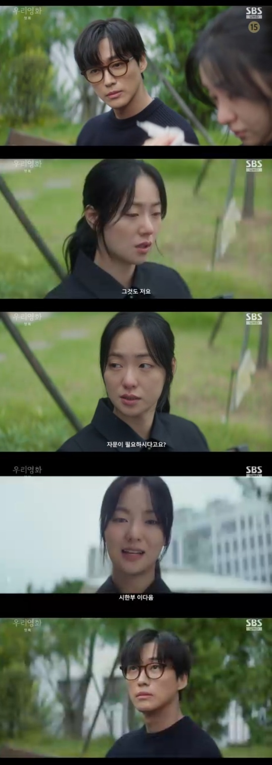 첫방 '<b>우리영화</b>' 전여빈 "시한부"...남궁민과 인연 시작 [종합]