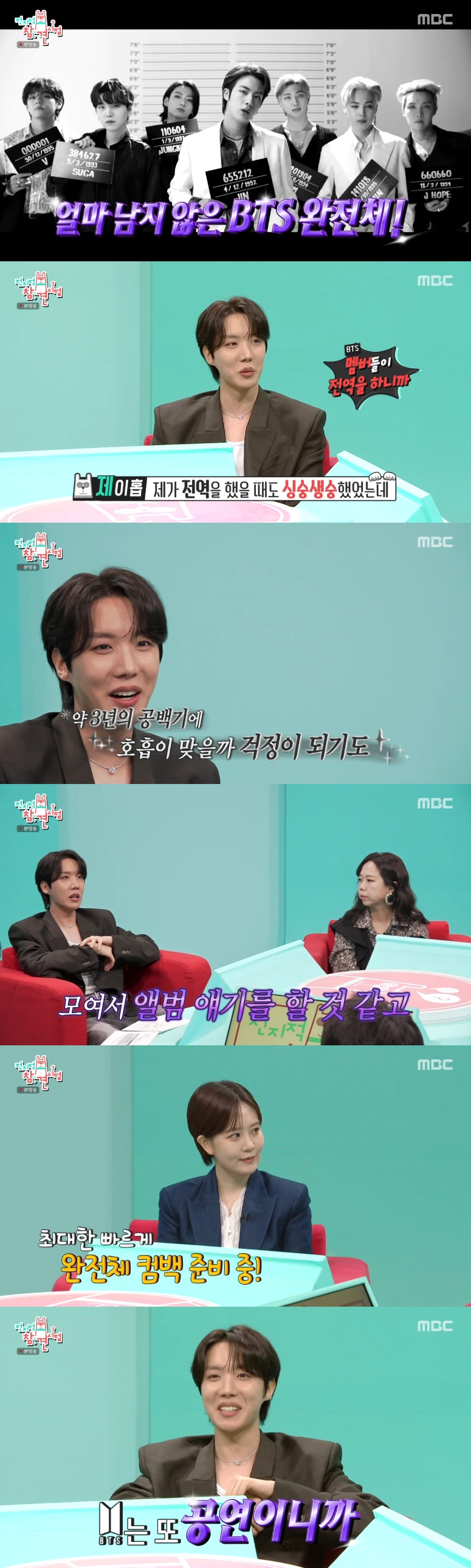 <b>제이홉</b>, BTS 3년 공백기 향한 두려움…"같이 했을 때 합이 잘 나올지" (전...