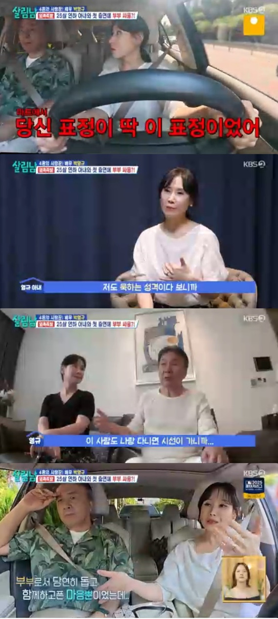 '4혼' <b>박영규</b>, '25살 연하' 아내와 첫 동반출연에 '<b>부부</b>싸움' (살림남)[전...