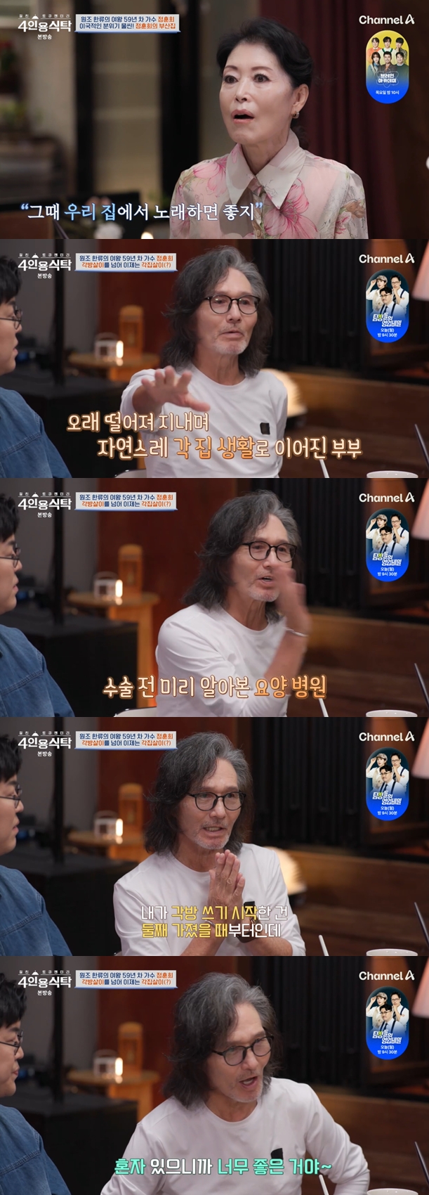 <b>김태화</b>, <b>정훈희</b>와 별거 사유 "9년 전 위암 투병, 수술 전 요양병원 알...