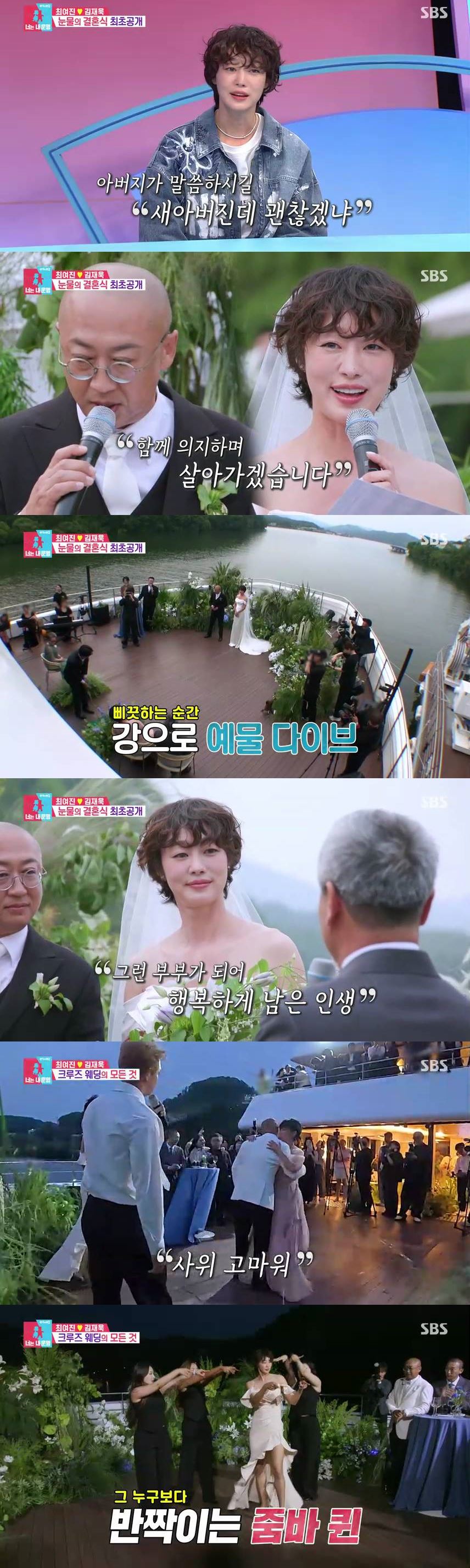 최여진, 초호화 <b>결혼</b>식…김재욱과 루머 딛고 인생 2막 (<b>동상이몽2</b>)[종...