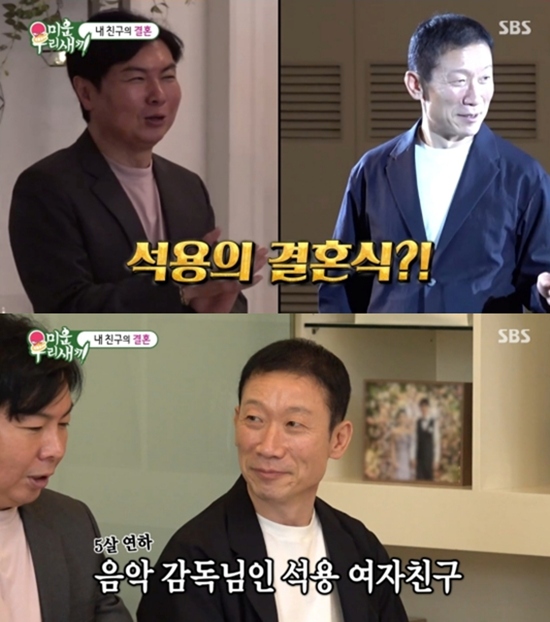 '55세' <b>정석용</b>, '5살 연하' 예비 신부와 이미 <b>동거</b> 중…"초혼 맞다" 고...