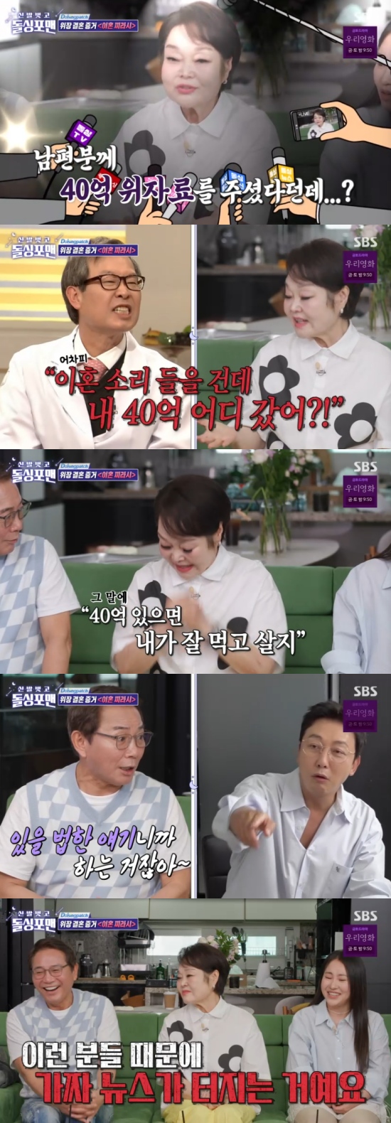 이혜정 "40억 주고 이혼? 그 돈 주고 남편을 왜 풀어주냐"(돌싱포맨)[종...