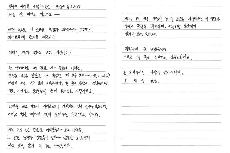 <b>조형우</b>, '무도' <b>김윤의</b> 작가와 <b>결혼</b> "의지하고 함께 살고 싶은 사람" [전...