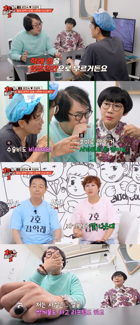 '63세' <b>최양락</b>, 쌍꺼풀·리프팅도 했는데…'모발 이식' 거부 이유 밝혔다...