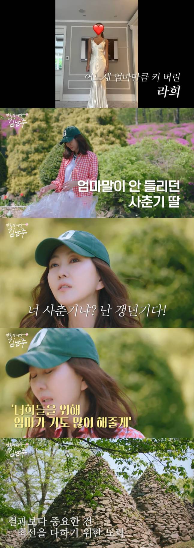 <b>김남주</b>, 벌써 갱년기…20살 <b>딸</b> 공개→"사춘기? 갱년기가 이겨" 반성 (안...