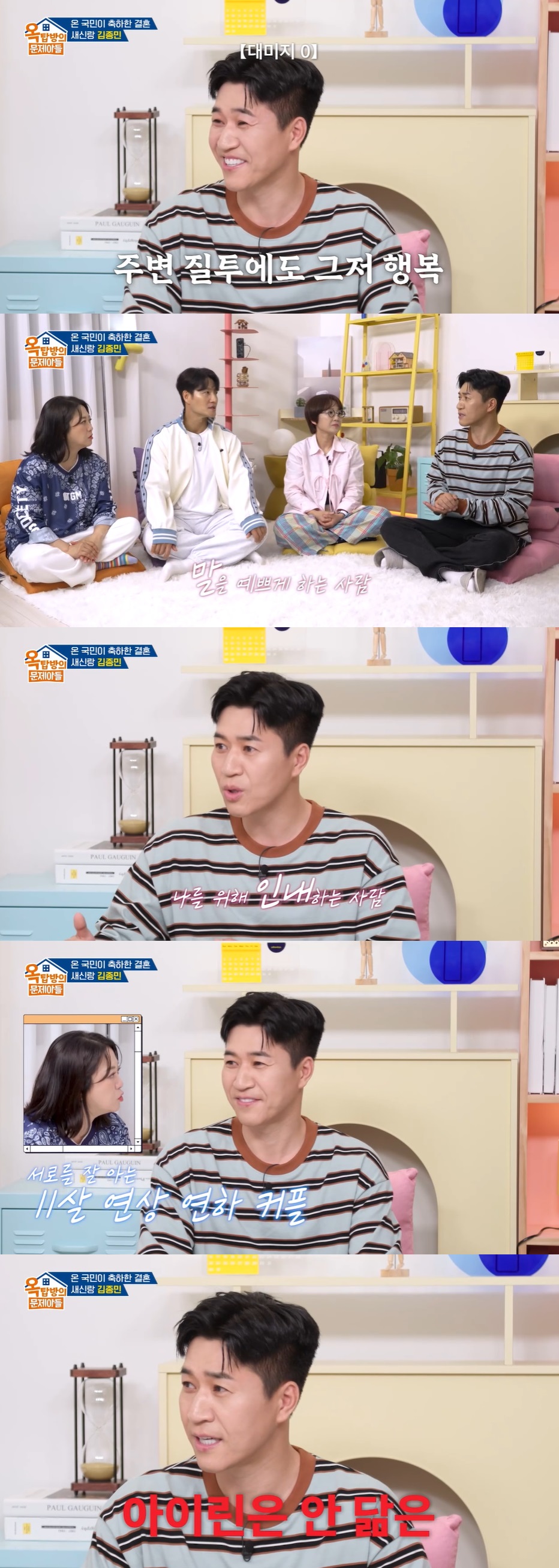 '새신랑' 김종민 "'11살연하' 아내, 살 닿는 느낌 좋아…안정감 든다...