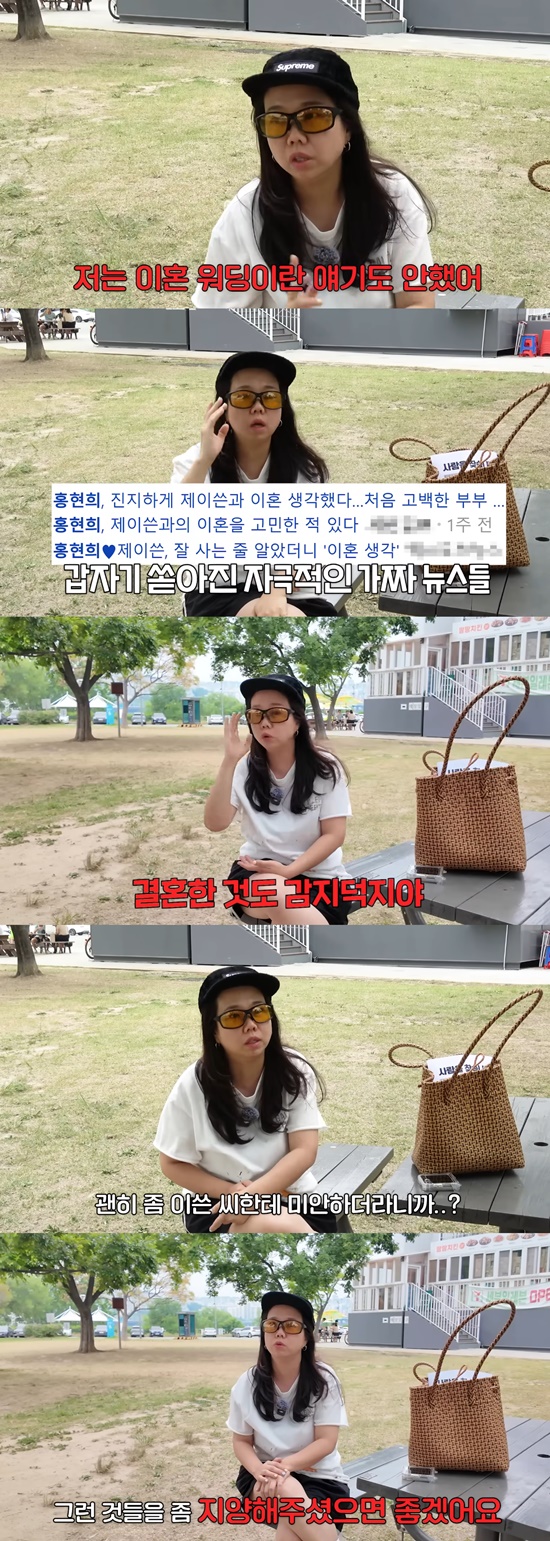 "<b>이혼</b> 말한 적 없어"…<b>홍현희</b>, 도 넘은 <b>가짜뉴스</b>에 ‘일침’ (홍쓴TV)