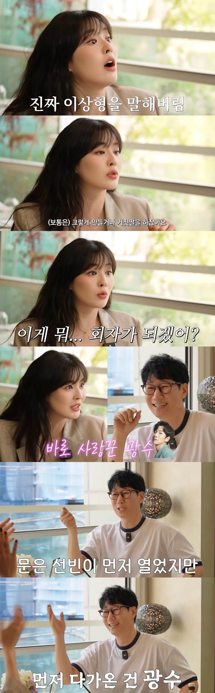 <b>이광수</b>, 지석진도 놀란 스윗함…긴장한 <b>이선빈</b>에 "잘 부탁드려요" 문...