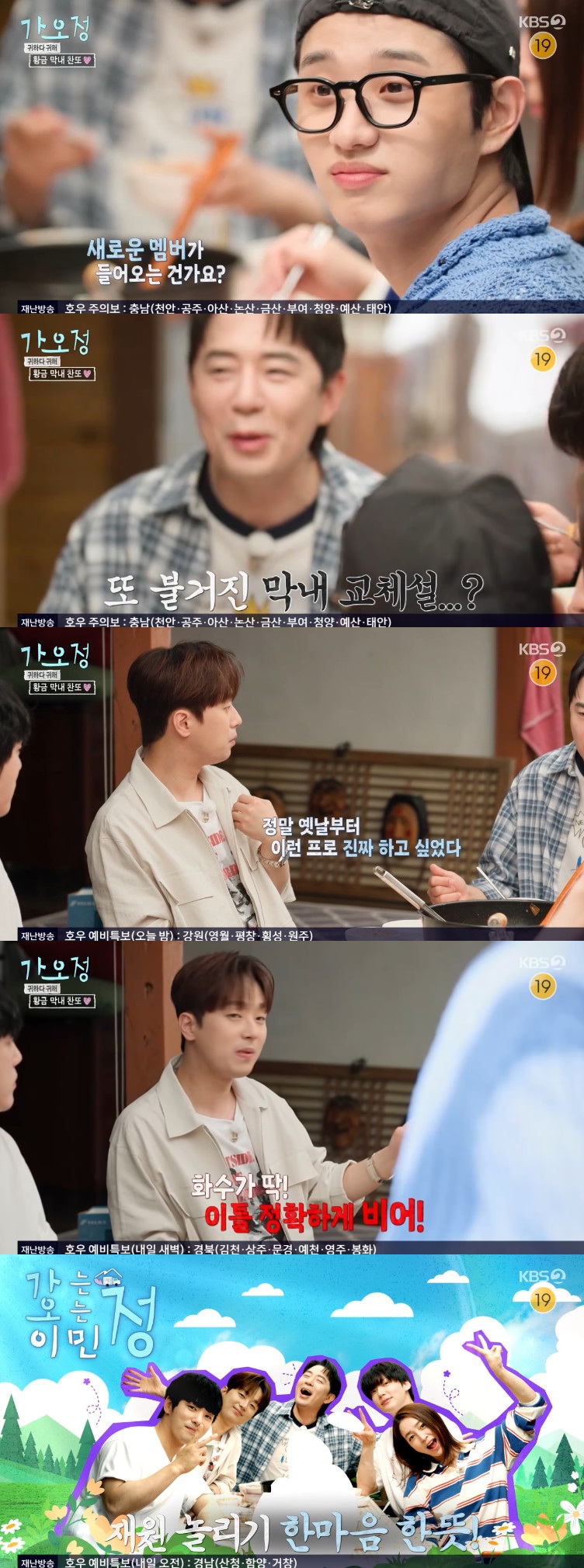 <b>이찬원</b>, 효심까지 완벽한 찬또배기…"반찬 직접 해서 본가 보내" (가오정...