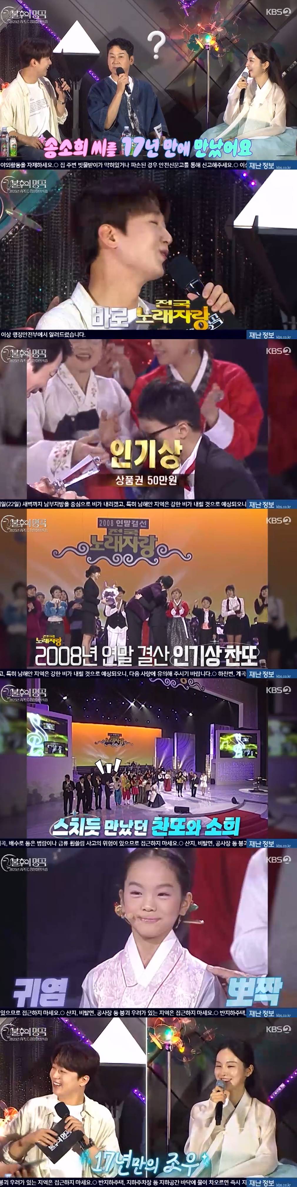 '2008년 인연' <b>이찬원</b>x<b>송소희</b>, 17년만 <b>재회</b>…어린이였는데 "잘 지냈냐" (...