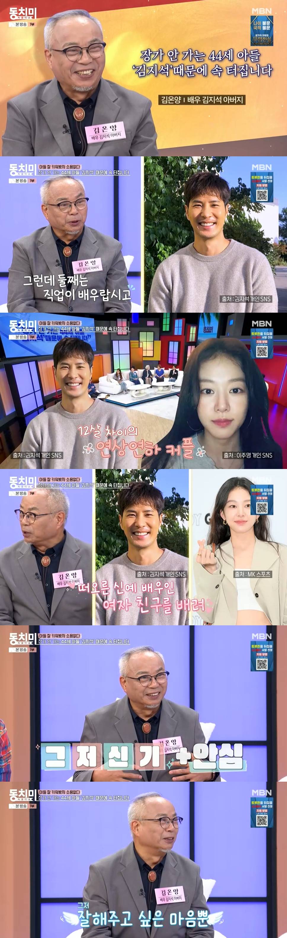 44세 <b>김지석</b>, 12세 연하 <b>이주명</b>과 <b>결혼</b> 안하는 이유 "여자 앞날 막는 ...