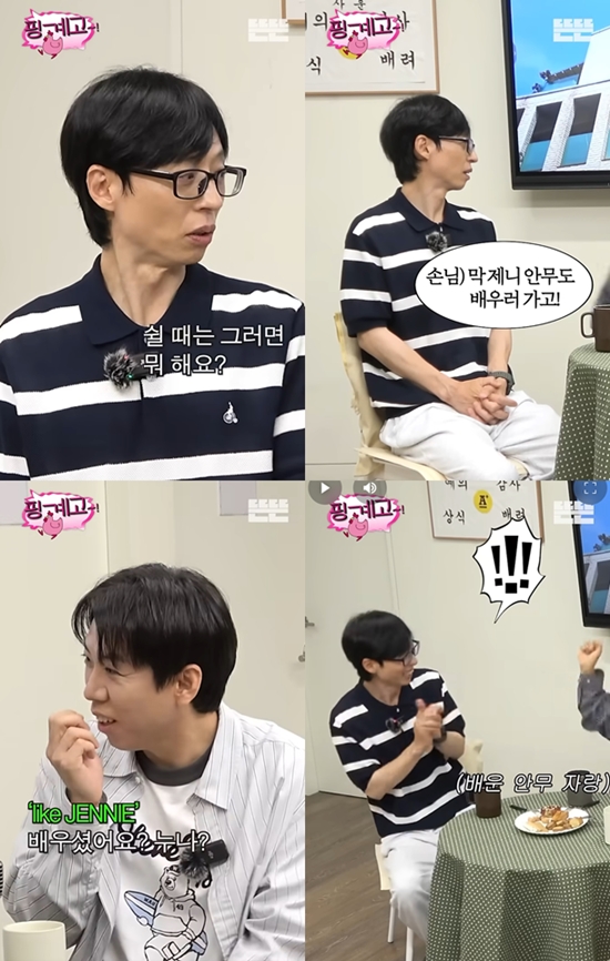 <b>이효리</b> "쉬는 날? 제니 안무 배워…뒤쳐질까봐" (핑계고)