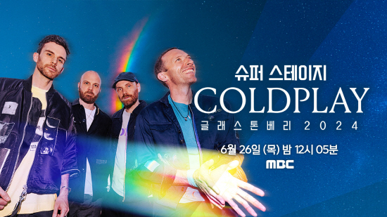 <b>콜드플레이</b> 감동 라이브…26일 MBC '슈퍼 스테이지: <b>콜드플레이</b> 글래스...