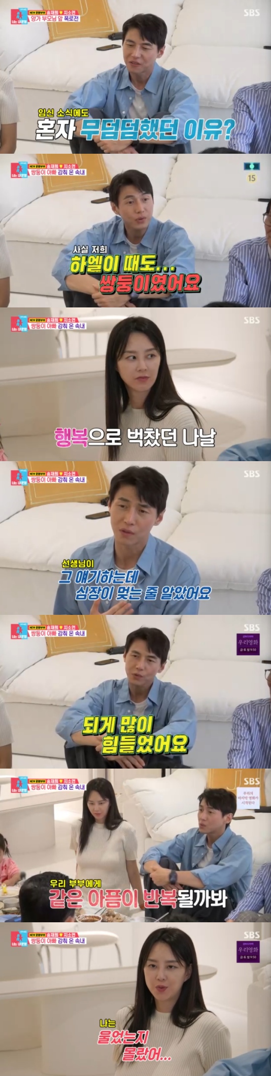 <b>송재희</b>, 지소연 <b>쌍둥이 임신</b>에 "나대지 마" 했던 이유 (동상이몽2)[전...