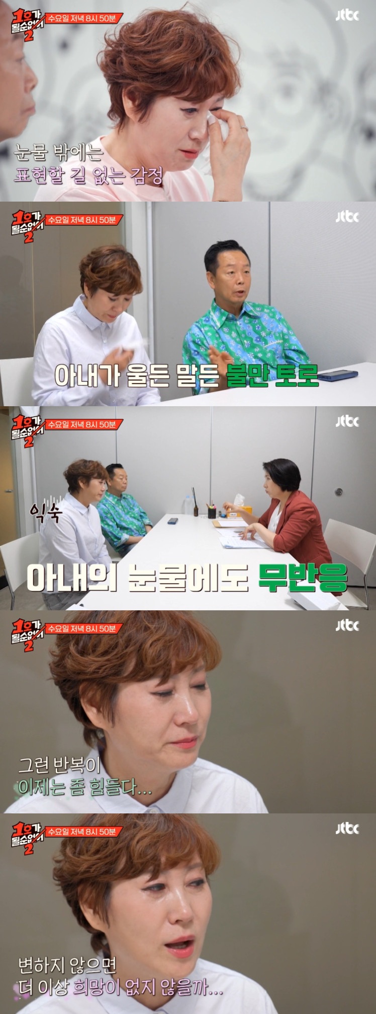 '외도 인정' <b>김학래</b> "사랑은 아냐" 당당→<b>임미숙</b> 눈물에 무반응…'이...