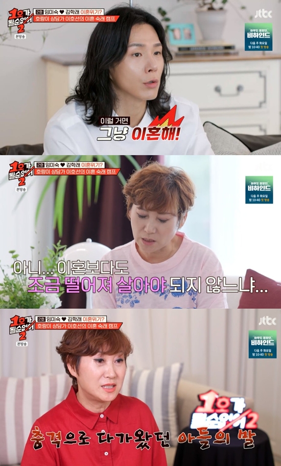 <b>임미숙</b><b>김학래</b>, '개그맨 <b>이혼</b> 1호' 되나…子도 포기 "졸혼하든 헤어지...