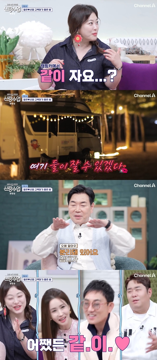 <b>김일우</b>, <b>박선영</b>과 캠핑카서 밤 보냈다…"침대는 분리" 후끈 (신랑수업...