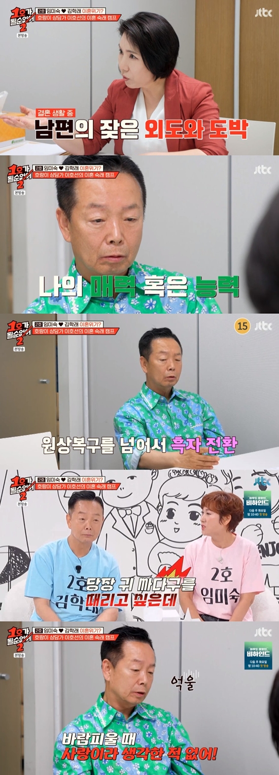 <b>김학래</b>, '외도' 자폭…"바람 피울 때 사랑이라 생각 NO" <b>임미숙</b> '충격...