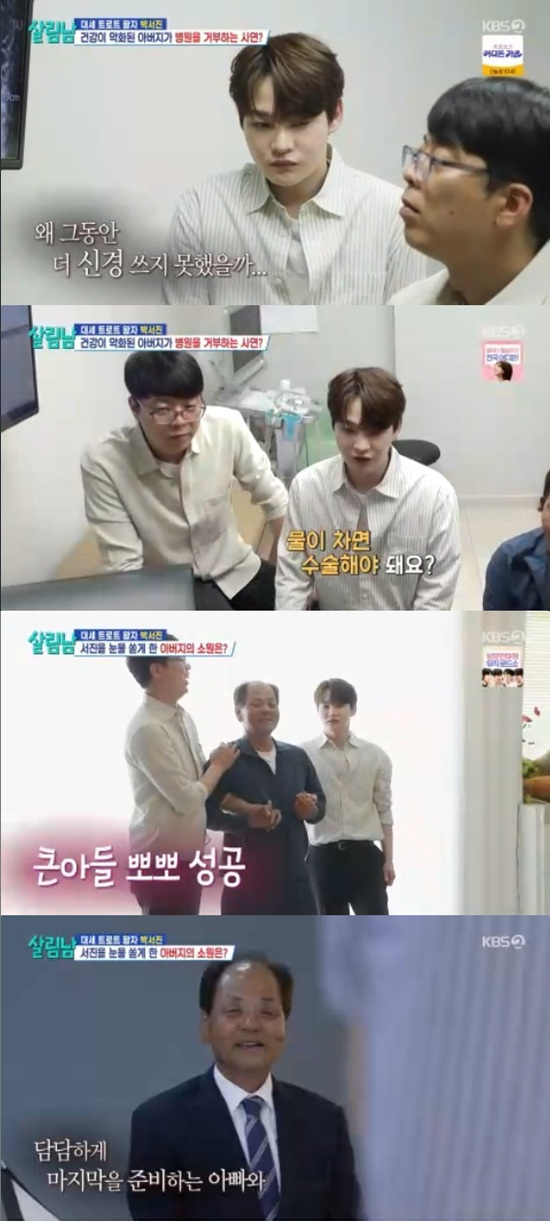 "마지막 준비하는 것 같아" <b>박서진</b>, '70세' 父 영정사진 촬영에 '눈물' ...